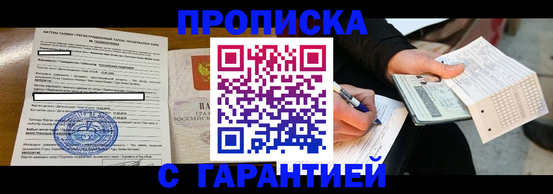 временная регистрация адрес в Ленинск-Кузнецком